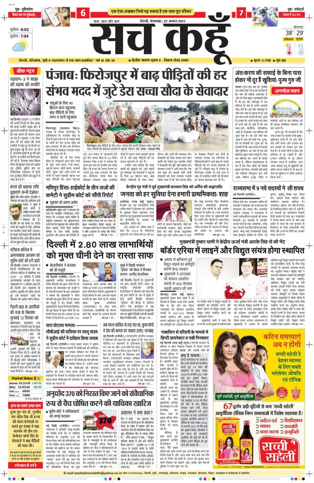Sach Kahoon Delhi