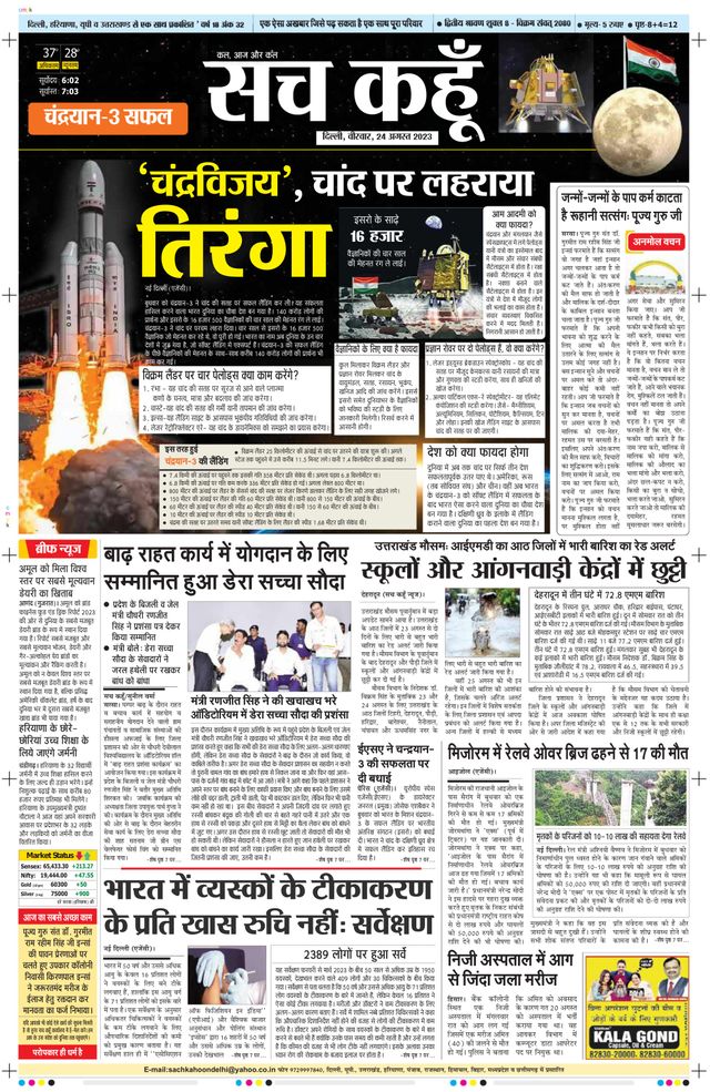 Sach Kahoon Delhi