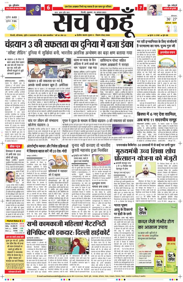 Sach Kahoon Delhi