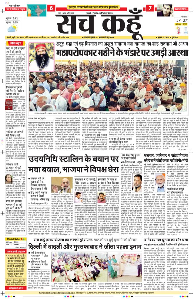 Sach Kahoon Delhi