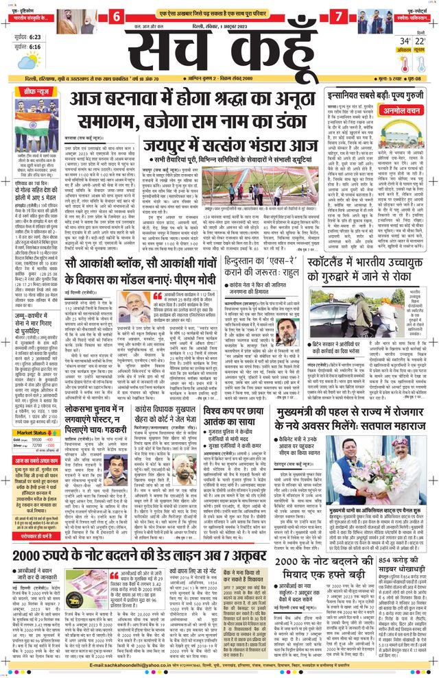 Sach Kahoon Delhi