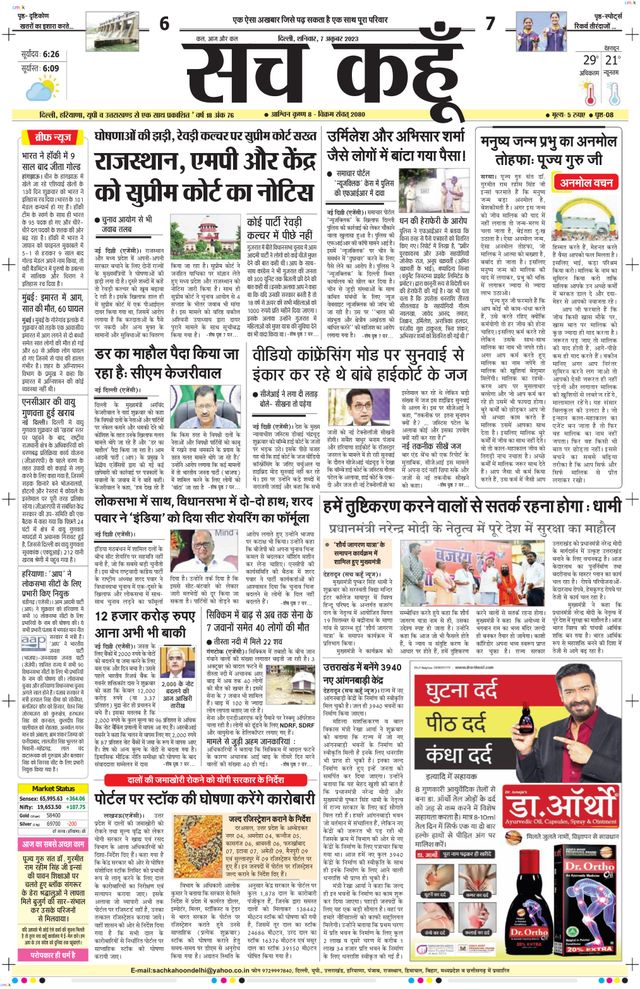 Sach Kahoon Delhi