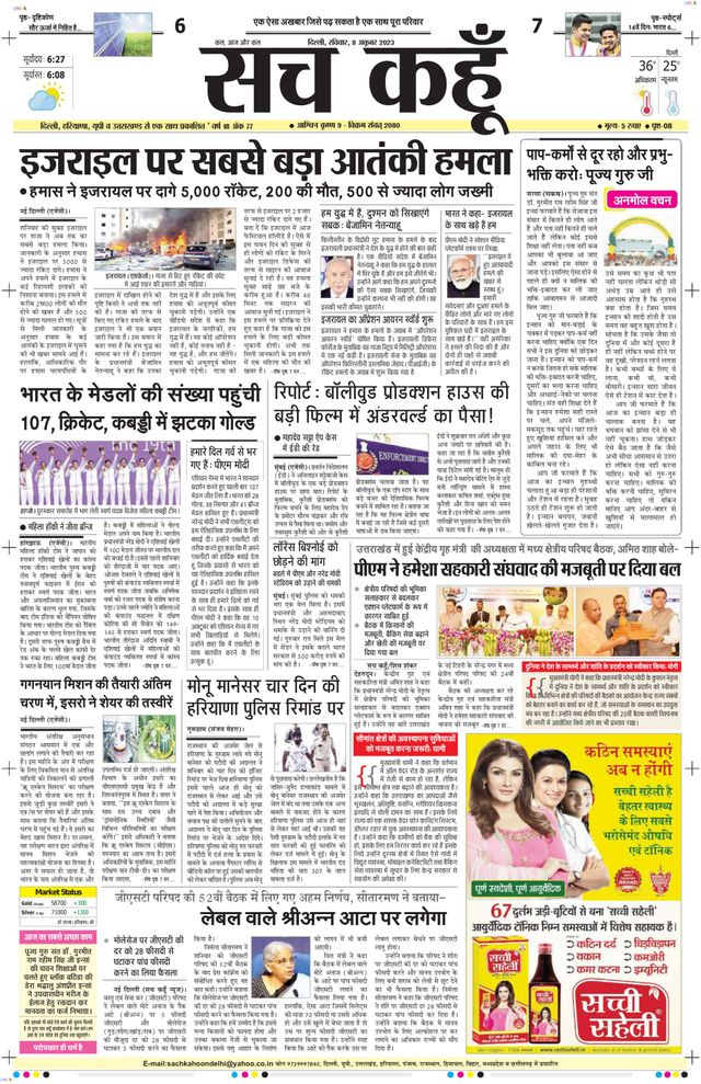Sach Kahoon Delhi