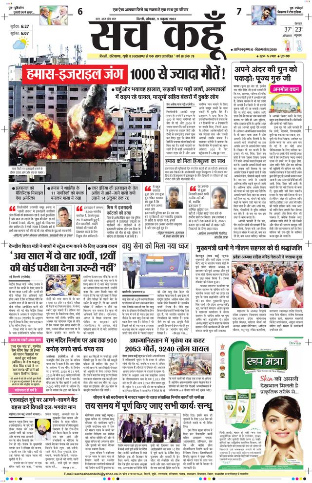 Sach Kahoon Delhi