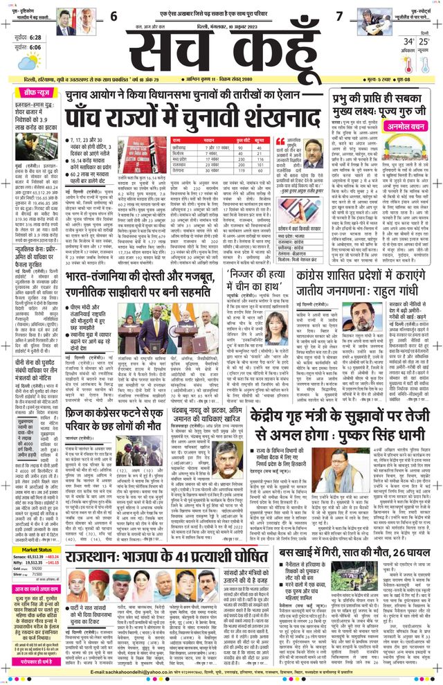 Sach Kahoon Delhi