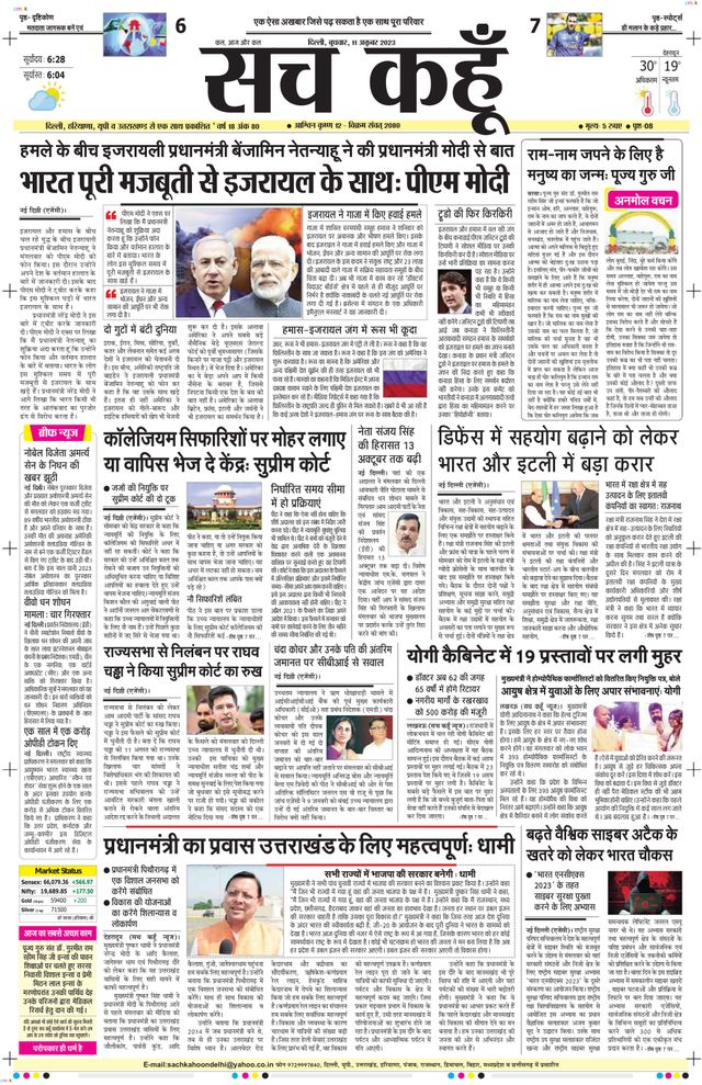 Sach Kahoon Delhi