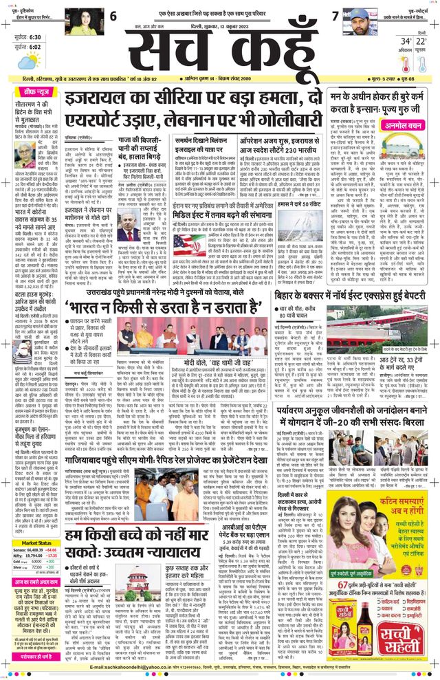 Sach Kahoon Delhi