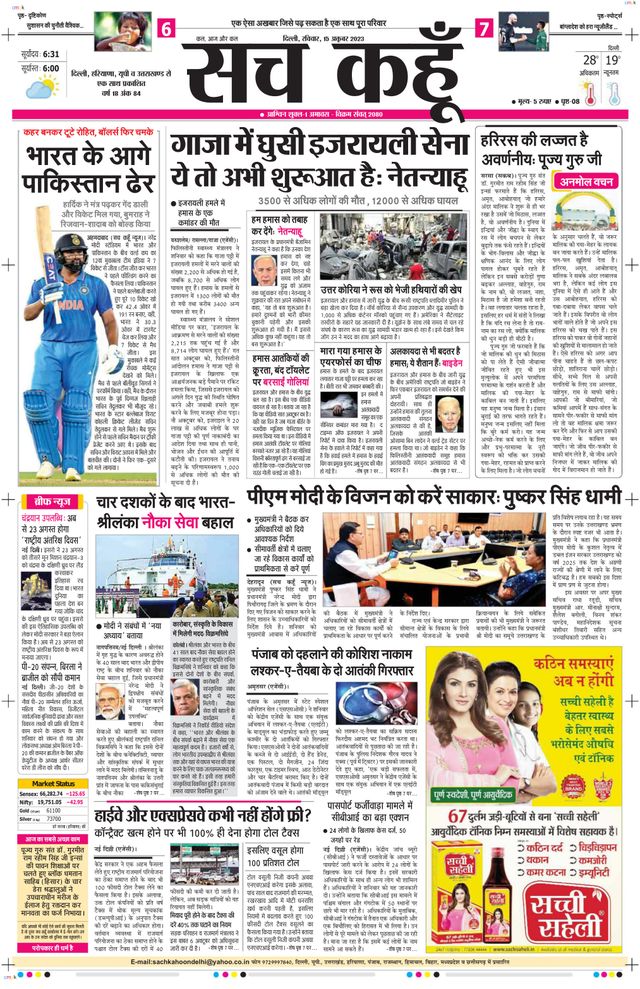 Sach Kahoon Delhi