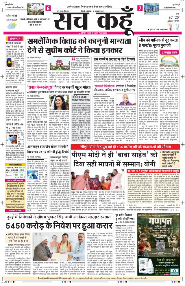 Sach Kahoon Delhi