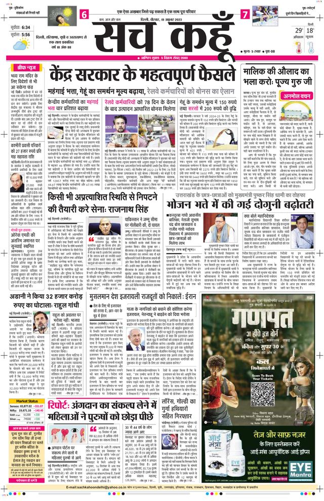 Sach Kahoon Delhi