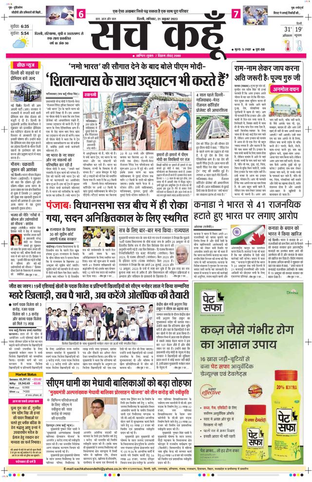 Sach Kahoon Delhi