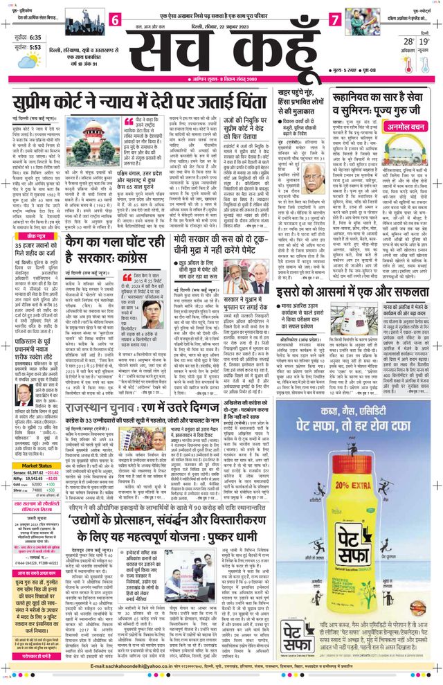 Sach Kahoon Delhi