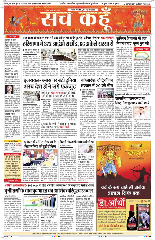 Sach Kahoon Delhi