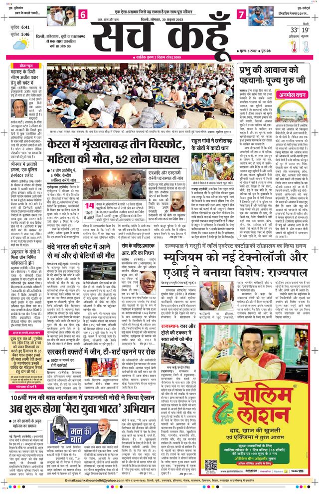 Sach Kahoon Delhi