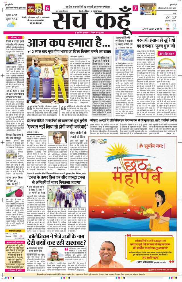 Sach Kahoon Delhi