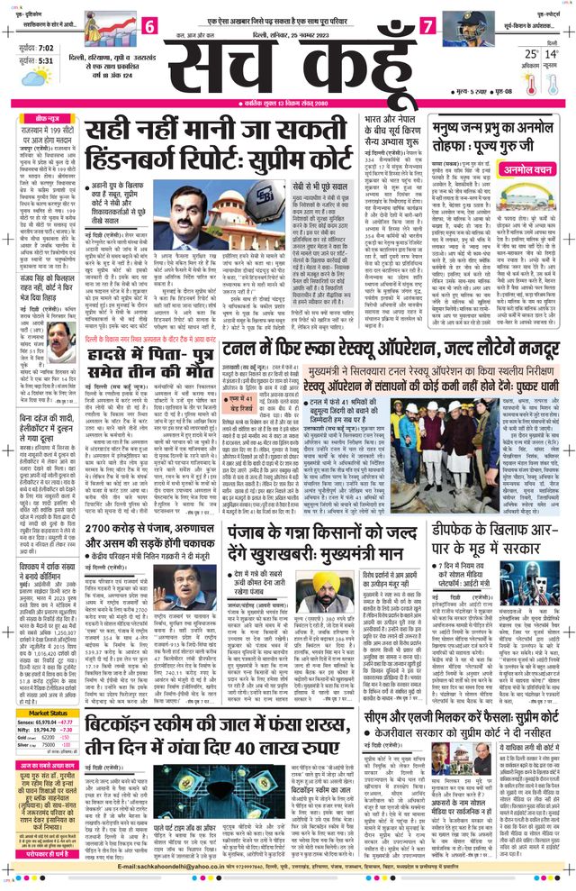 Sach Kahoon Delhi