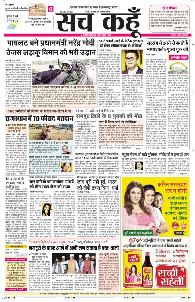 Sach Kahoon Delhi