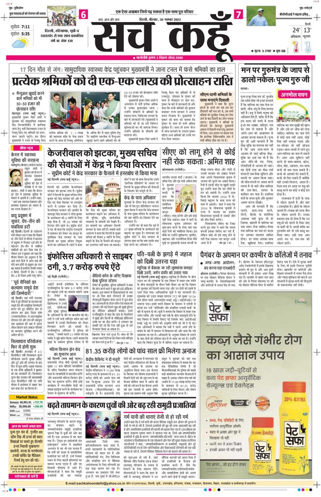 Sach Kahoon Delhi