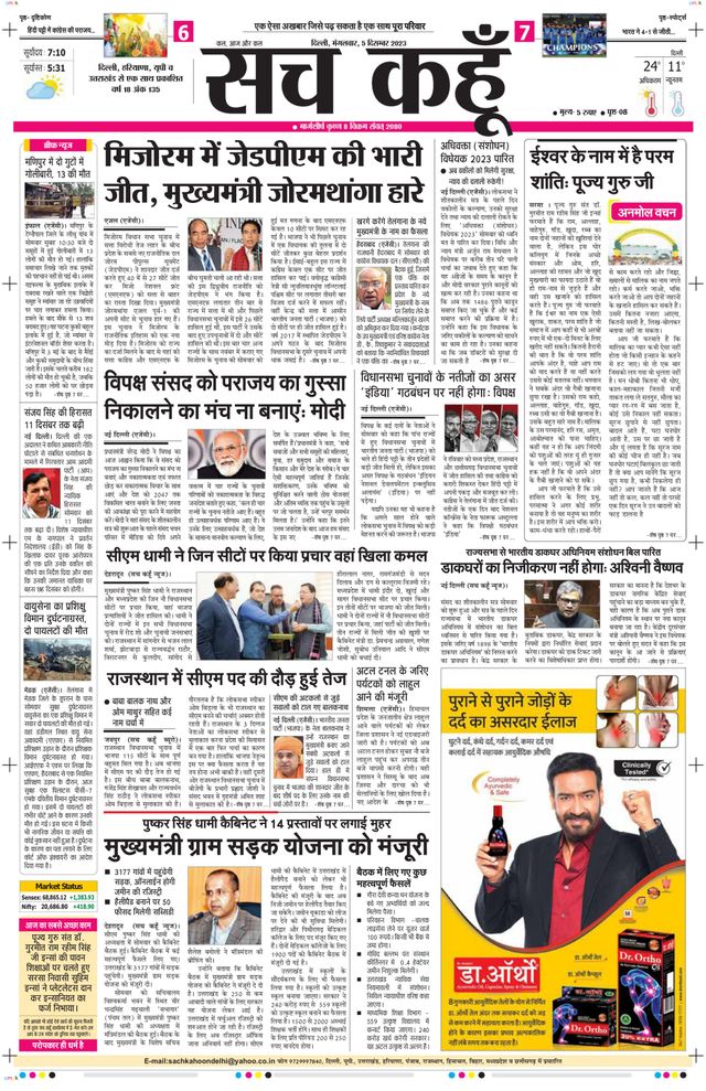Sach Kahoon Delhi
