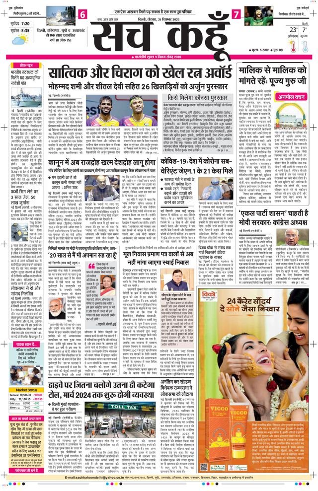 Sach Kahoon Delhi