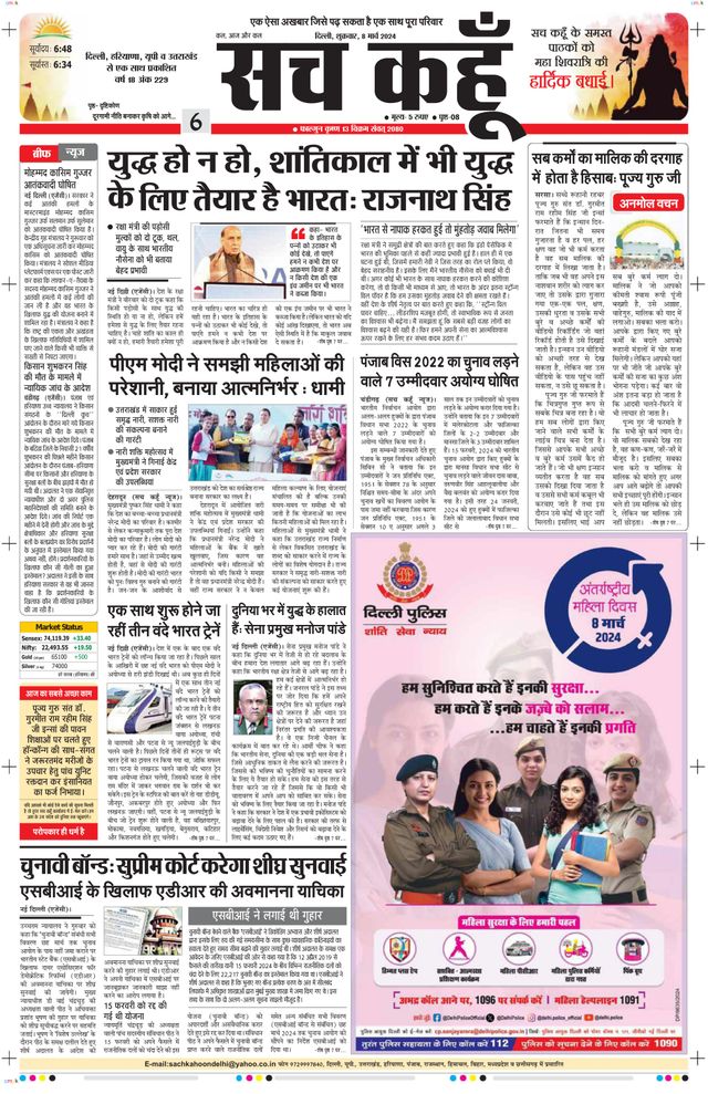Sach Kahoon Delhi