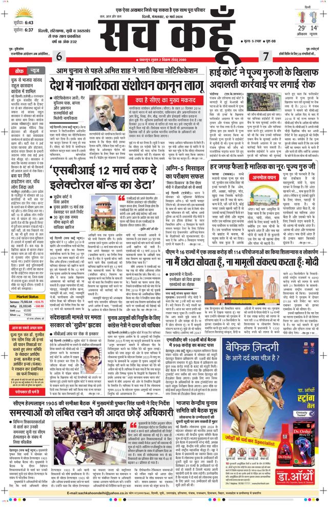 Sach Kahoon Delhi