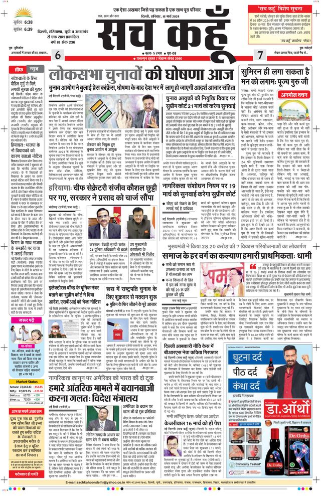 Sach Kahoon Delhi
