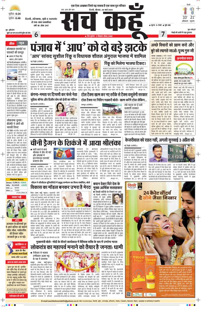 Sach Kahoon Delhi