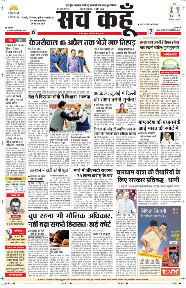 Sach Kahoon Delhi