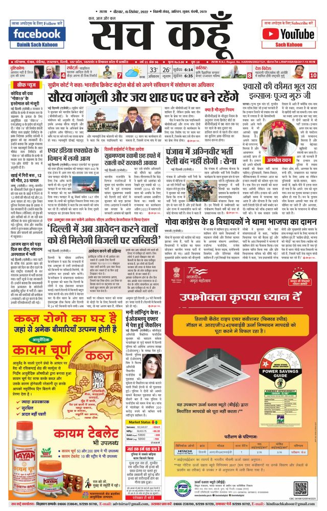 Sach Kahoon Rajasthan