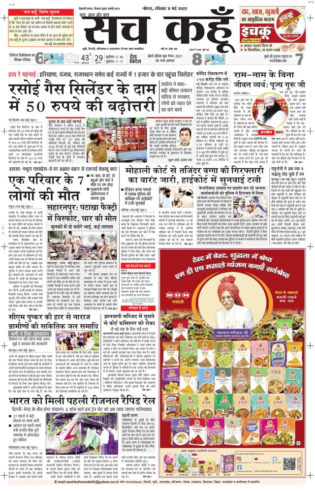 Sach Kahoon Uttar-Pradesh