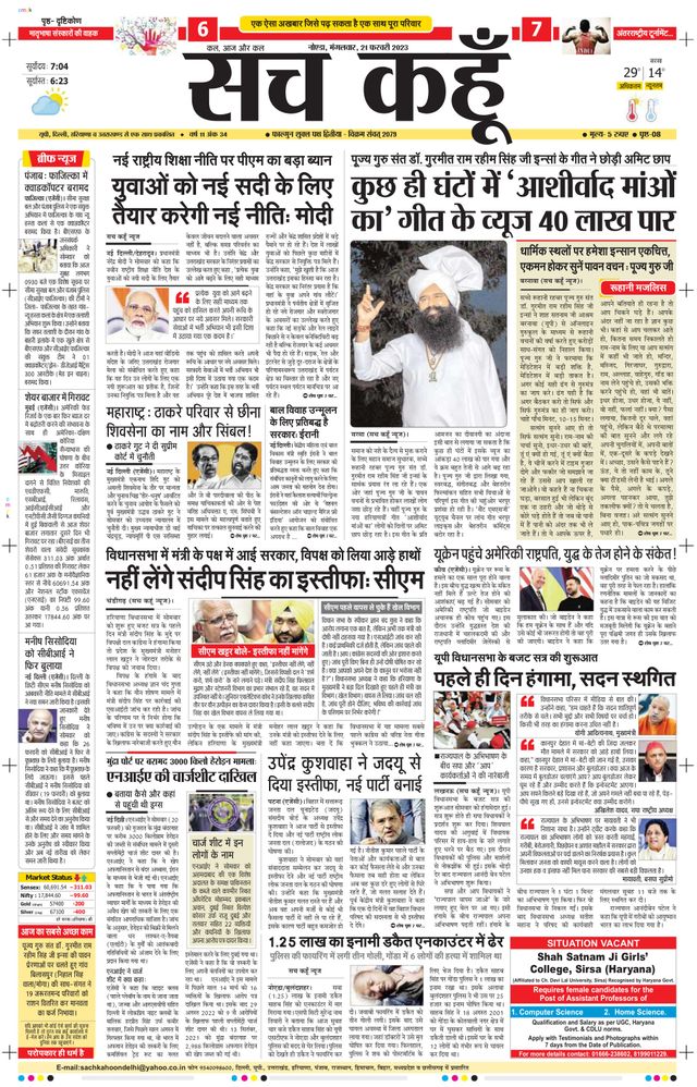 Sach Kahoon Uttar-Pradesh