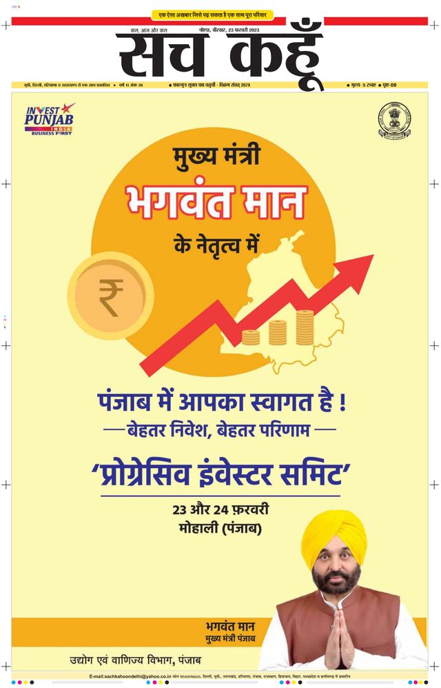 Sach Kahoon Uttar-Pradesh