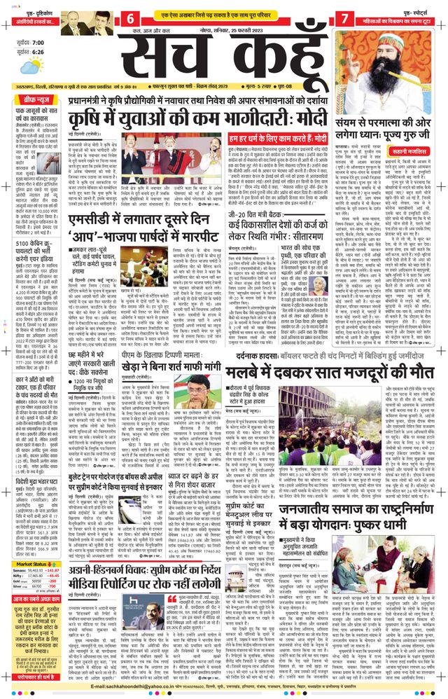 Sach Kahoon Uttar-Pradesh