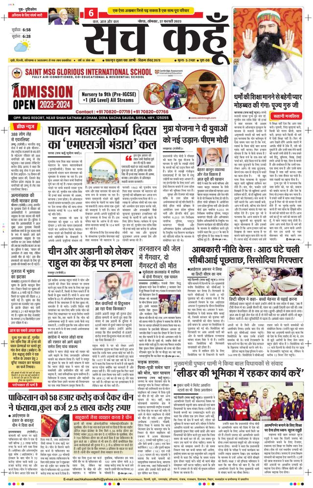 Sach Kahoon Uttar-Pradesh