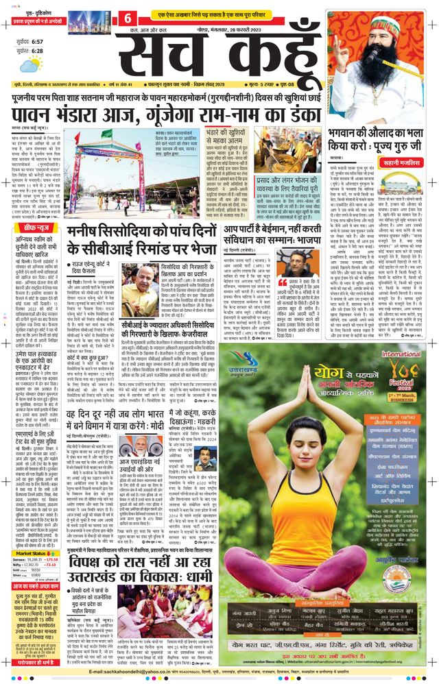 Sach Kahoon Uttar-Pradesh