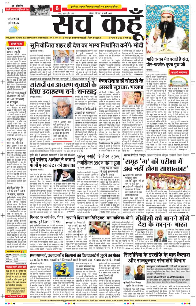 Sach Kahoon Uttar-Pradesh