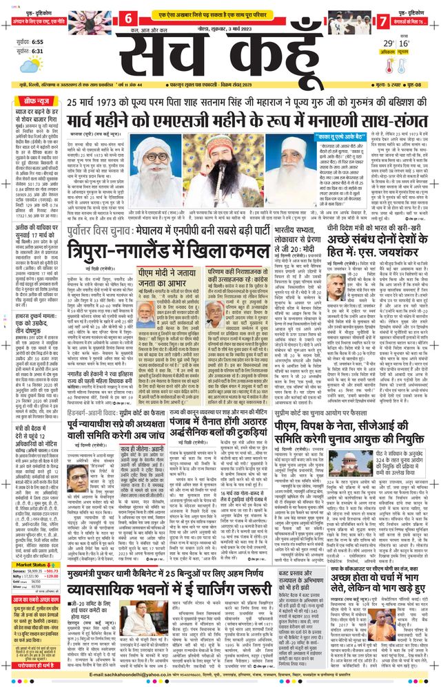 Sach Kahoon Uttar-Pradesh