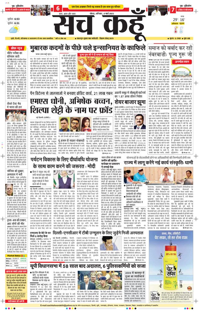 Sach Kahoon Uttar-Pradesh