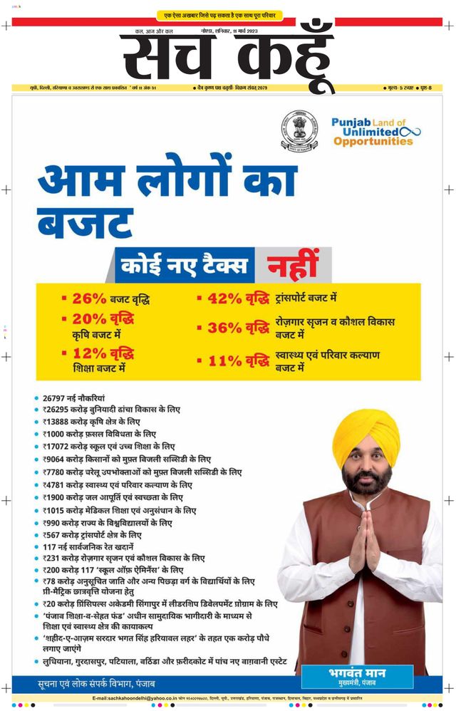 Sach Kahoon Uttar-Pradesh