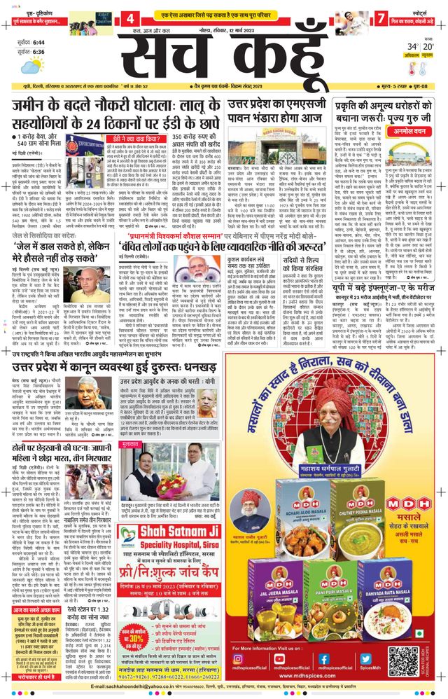 Sach Kahoon Uttar-Pradesh