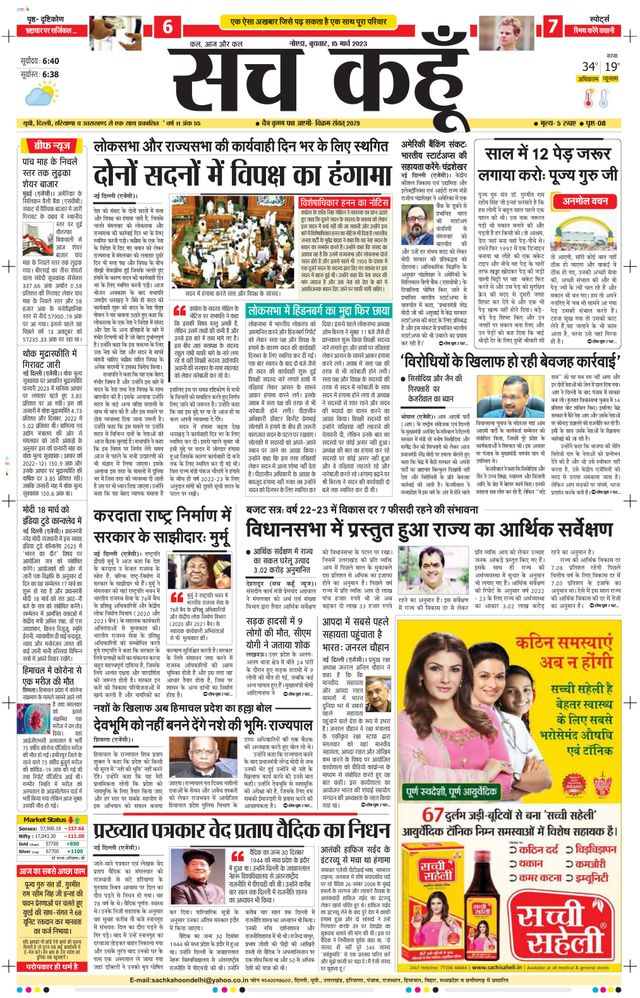 Sach Kahoon Uttar-Pradesh