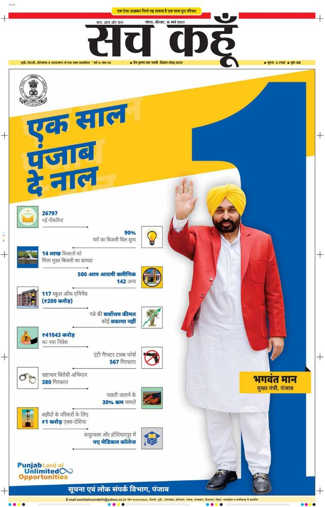 Sach Kahoon Uttar-Pradesh
