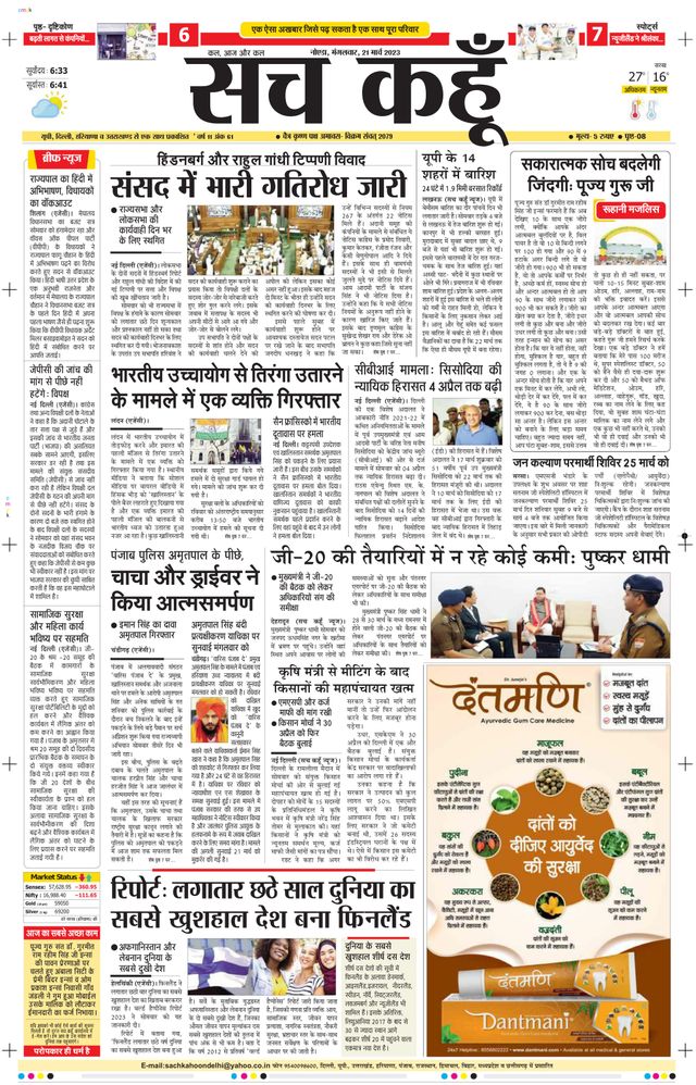 Sach Kahoon Uttar-Pradesh