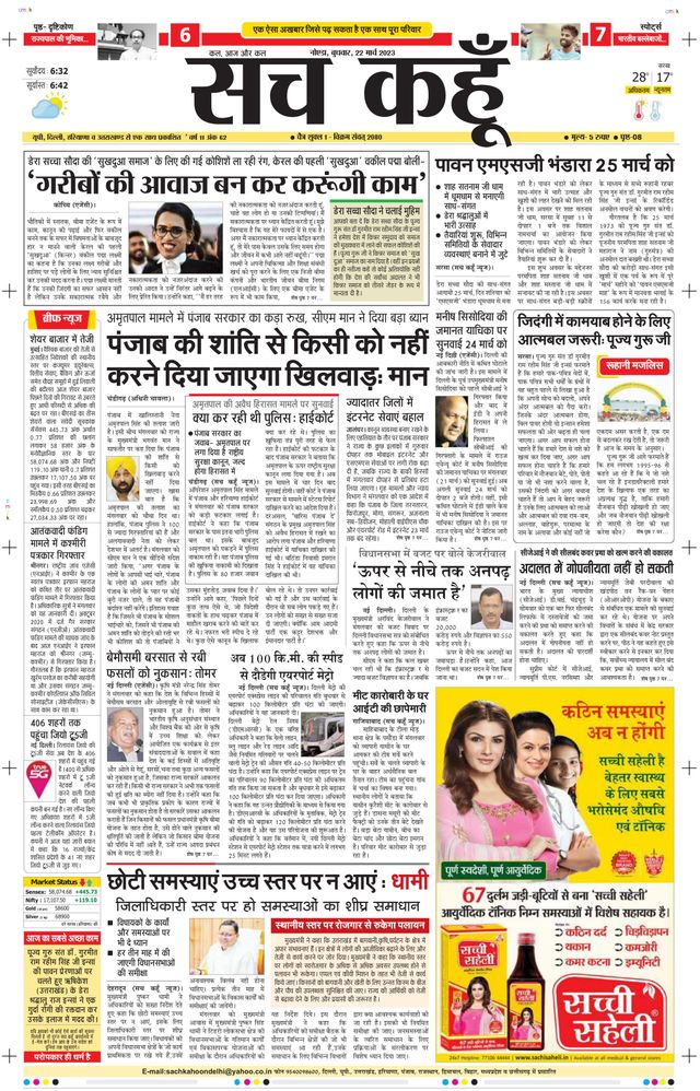 Sach Kahoon Uttar-Pradesh