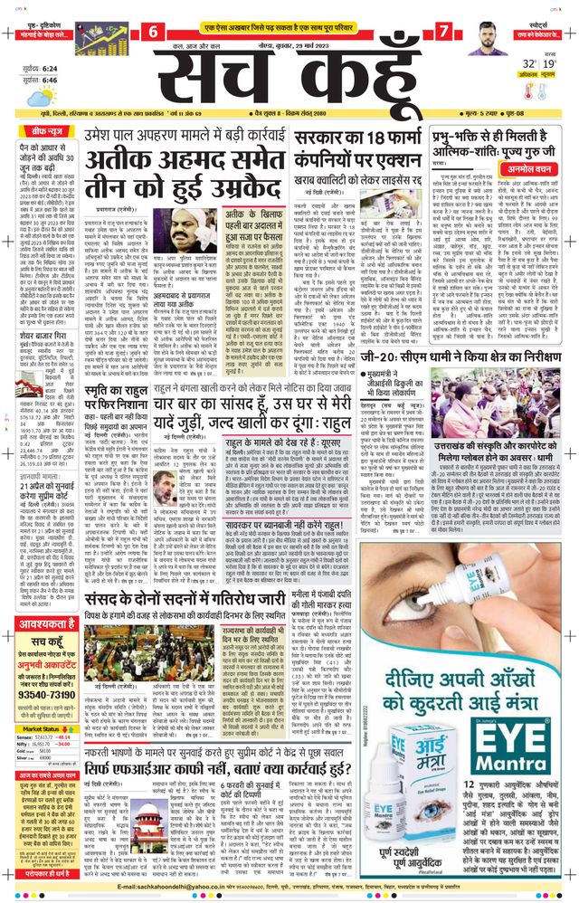 Sach Kahoon Uttar-Pradesh