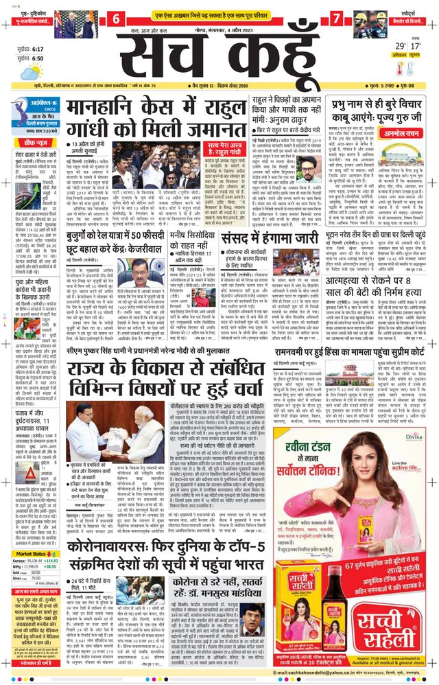 Sach Kahoon Uttar-Pradesh