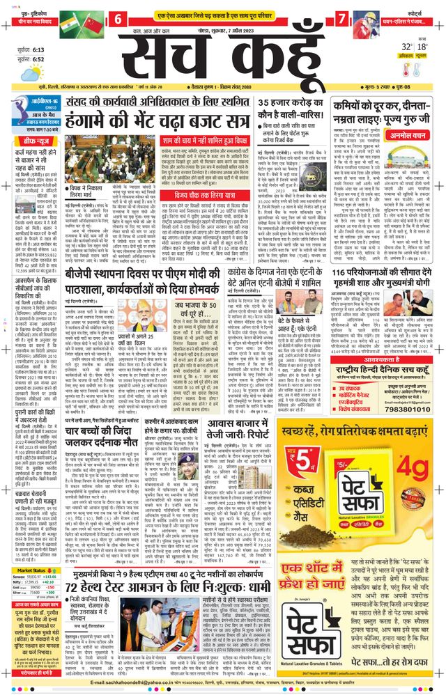 Sach Kahoon Uttar-Pradesh