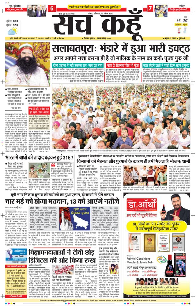 Sach Kahoon Uttar-Pradesh