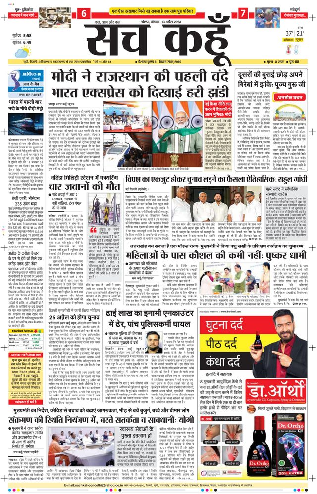 Sach Kahoon Uttar-Pradesh